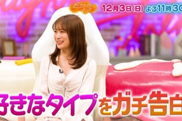 12/3放送の「ドーナツトーク」は…