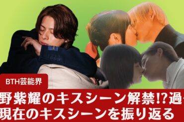 【平野紫耀】平野紫耀のキスシーン解禁!? 胸キュンキスは日常茶飯事？過去と現在のキスシーンを振り返るとそしてキスの後はどんな感じですか？【BTH芸能界】