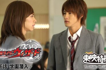 仮面ライダーウィザード　第26話[公式]