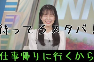 【青原桃香】桃ちゃんは決めている #ウェザーニュース #青原桃香