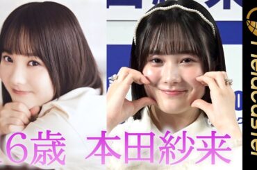 美脚の16歳！本田紗来　姉・真凜と望結と恋バナも　2024年版カレンダー発売　 SaraHonda 16 years old with beautiful legs!