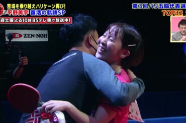 平野美宇 復活の軌跡 苦境を乗り越えハリケーン再び！｜卓球ジャパン！2023年1月21日OA