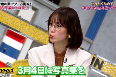 【全力!脱力タイムズ】懐かしい芸人集結！中村ゆりかのエモいレトロ発言に大盛り上がり！解説員大暴走で笑い騒ぎ▽フジモンの究極プロポーズで今夜はドキドキ！？