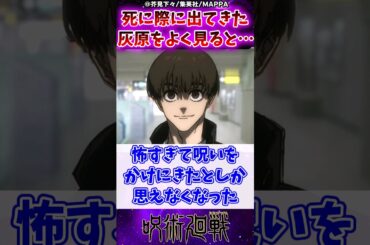 【呪術廻戦2期18話】このシーンの灰原よく見ると…に対する反応集 #呪術廻戦 #反応集 #呪術廻戦アニメ