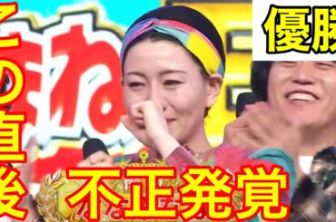 【ものまね王座決定戦】ななみななの優勝に批判殺到。許せない（ドリカム　Ado 唱　ほいけんた　松浦航大）