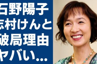 石野陽子を志村けんから寝取った芸能人の正体に一同驚愕...！破局後の壮絶すぎる人生や志村けんに送った最後の言葉に涙が止まらない...