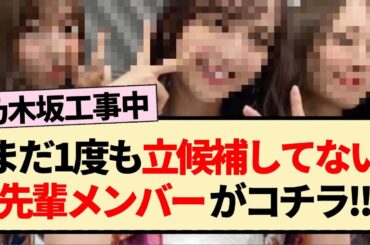 【乃木坂工事中】｢お歳暮グランプリ｣でまだ1度も立候補してない先輩メンバーがコチラ!!【乃木坂46・梅澤美波・阪口珠美・佐藤楓】