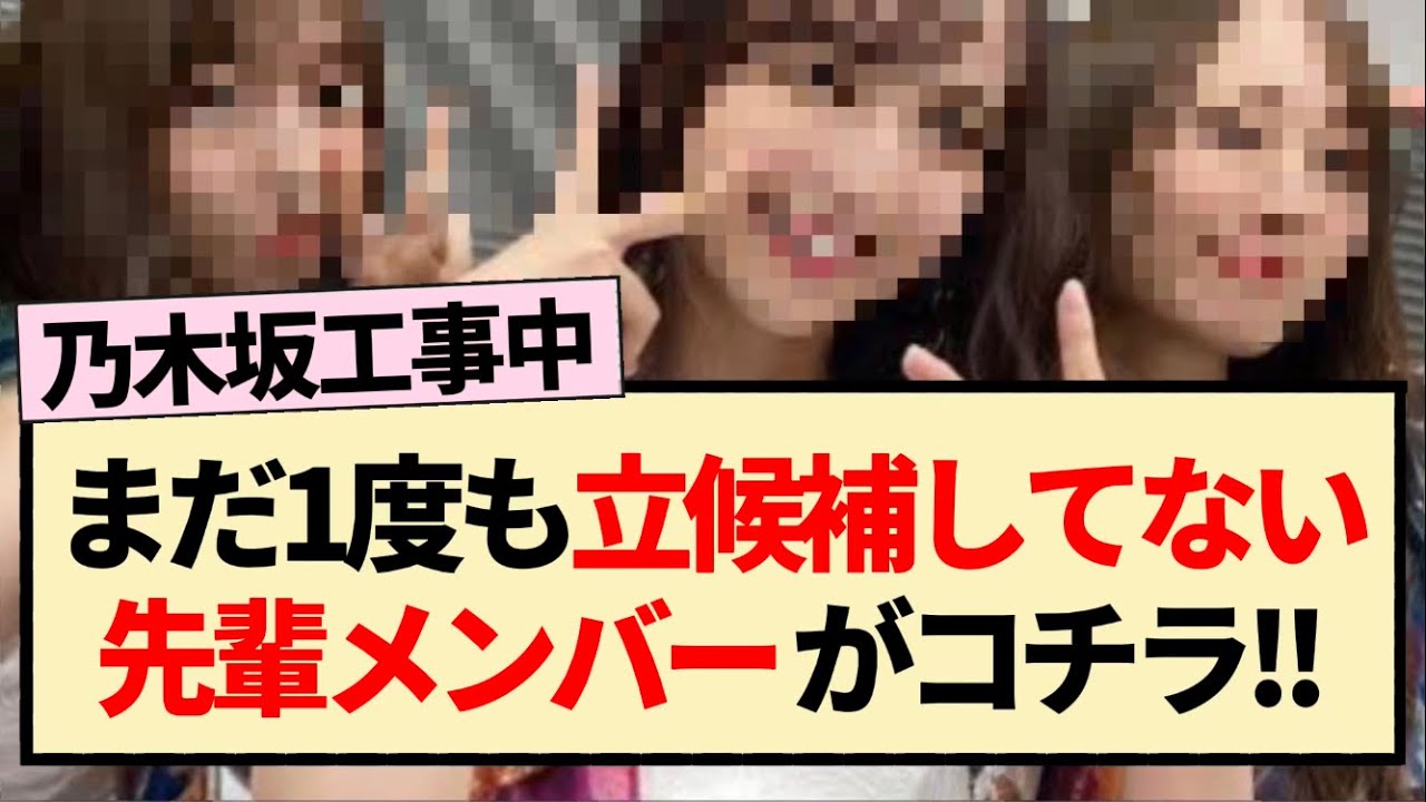 【乃木坂工事中】「お歳暮グランプリ」でまだ1度も立候補してない先輩メンバーがコチラ!!【乃木坂46・梅澤美波・阪口珠美・佐藤楓】 【乃木坂工事中】「お歳暮グランプリ」でまだ1度も立候補してない先輩メンバーがコチラ!!【乃木坂46・梅澤美波・阪口珠美・佐藤楓】