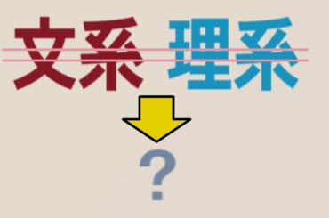 【2023/11/23 ラジオ】日本と世界の教育分類について