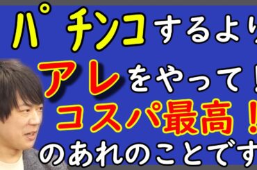 パチンコ業界が衰退し始めたのはなぜなのか？業界最大手ガイア負債額850億円で倒産。｜KAZUYA CHANNEL GX