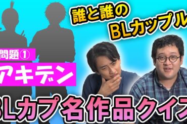 【漫画】この有名カップリング、誰と誰の組み合わせなのか当ててみろ！！【二次創作】