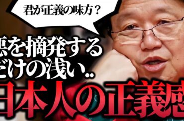 【君が正義の味方？】私人逮捕系ユーチューバーが続々と逮捕されています..「日本人の正義感と海外の正義感の違い」【ガッツch/コロアキ/岡田斗司夫/切り抜き】