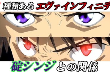 エヴァインフィニティの謎と碇シンジ