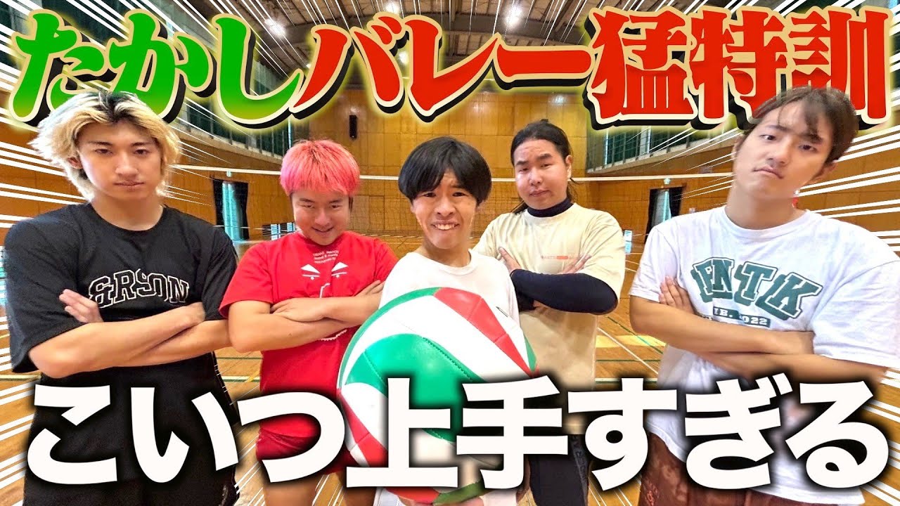 【地獄】精神崩壊するバレーの特訓したら、たかし覚醒しました。 【地獄】精神崩壊するバレーの特訓したら、たかし覚醒しました。