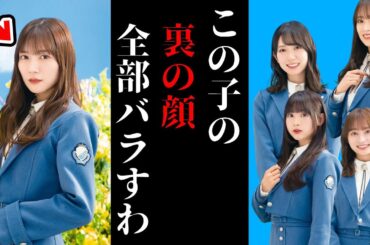 ひなあいプレイバック 河田さんは一見妹キャラで可愛いのですが裏ではとんでもないことをしていました 河田陽菜 金村美玖 富田鈴花 佐々木久美 影山優佳 日向坂でいましょう