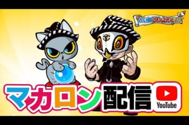 11/22　オープンチャット　20時～（羽生さんの件を芸能記者に聞きました！　今週の振り返り　マカロン　雑談etc）