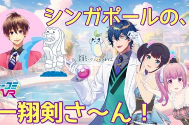 メインMCがシンガポールに行きました。（ゲスト：レオス•ヴィンセントさん） #ミューコミVR