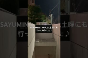 SAYUMINGLANDOLL～大空～2回目 #helloproject  #vlog #ハロプロ #shorts   #道重さゆみ #SayumiMichishige