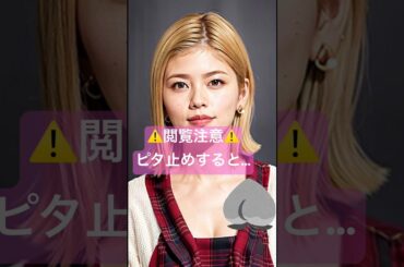 【小芝風花似】ピタ止めチャレンジ💖 #shorts #short #ピタ止め #可愛い #ピタ止めチャレンジ #かわいい #ピタ止め画像 #そっくりさん #小芝風花