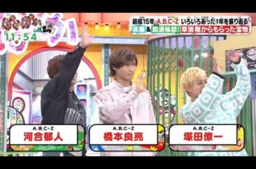 ABC－Z河合＆塚田＆橋本が今年１年色々ありすぎたアイドル・１２月に河合脱退・塚田４ヵ月休養・草ナギ剛からプレゼント www【ぽかぽか】 2023年11月27日