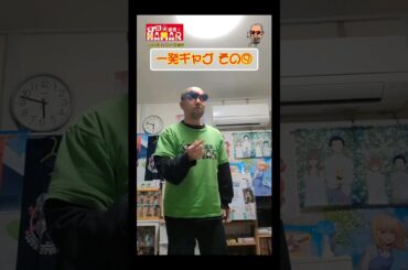 一発ギャグその⑨ (2023年11月27日撮影)