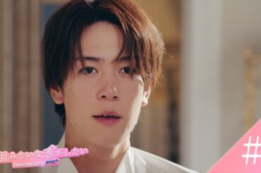 【第5話】 素肌みたいな恋がしたい「決意」篇