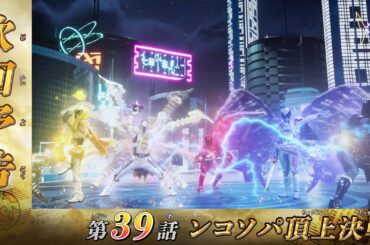 【王様戦隊キングオージャー】＜第39話＞12月3日（日）放送　予告動画