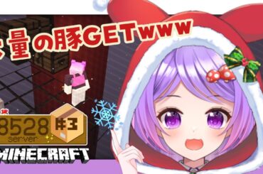 【Minecraft】Vtuberサーバーで資材集め【香乃愛めいみ/3D新人Vtuber】