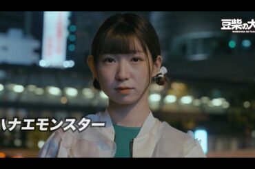 ハナエモンスター iNTERViEW FOR ら:すたーと