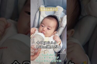 【生後2ヶ月3日】今日はミルク🍼150mlのんだよ👶 #ソラ君 #赤ちゃん #かわいい #baby #出産 #妊婦 #新生児 #cute #sora #shortvideo #shorts