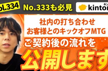 ご契約後の打ち合わせ風景を公開します【kintoneサポート】vol334