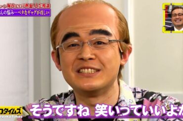 【全力!脱力タイムズ】"注目のネット話題！熱血先生が贈る人生相談SP！なにわ男子・高橋恭平の学校嫌いギャル指導、ネプチューン堀内健の緊張解消体操で悩みスッキリ解決！