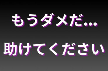 もう限界…最近は色々ありすぎて…人間不信です