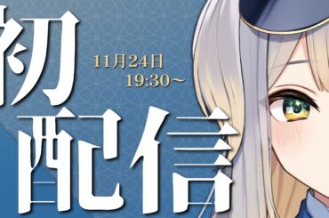 【初配信】栞葉るりのことばがき【にじさんじ】