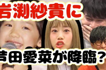 岩渕紗貴の"ダメだよ"が芦田愛菜そっくり⁉ 不意の一言で大爆笑の瞬間！【オオイシ加藤のピザラジオ/切り抜き】