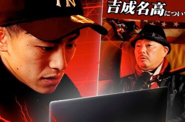 那須川会長の発言について聞いてみた