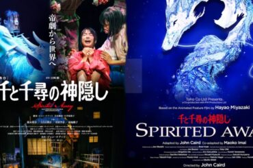 ニュース  |  千と千尋の神隠し 2024 年公演 ハクや湯婆婆らの全キャスト発表 日本 news