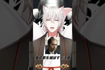 【どうする家康】関ヶ原後の豊臣の運命 #shorts #どうする家康