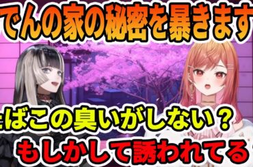 謎だった儒烏風亭 らでんの家の様子を暴きにかかる一条 莉々華【ホロライブ切り抜き】