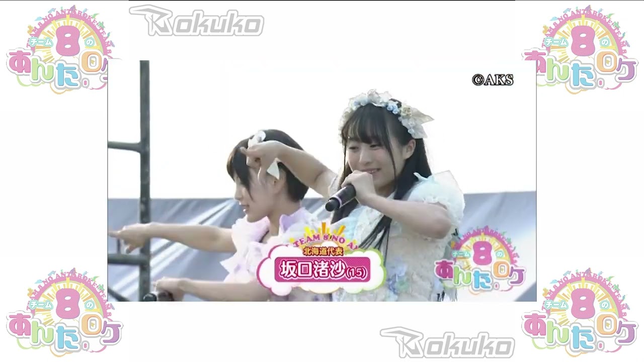 ✨ AKB48 Team 8 no Anta, Roke! (AKB48チーム8のあんた、ロケ!) Episode 16 ☄️ Hokkaido Prefecture (北海道) ⚡ Intro ⚡ ✨ AKB48 Team 8 no Anta, Roke! (AKB48チーム8のあんた、ロケ!) Episode 16 ☄️ Hokkaido Prefecture (北海道) ⚡ Intro ⚡