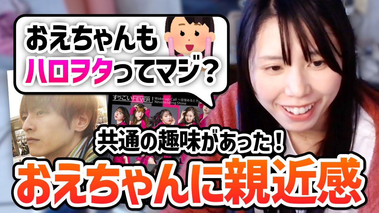 【ハロヲタ】おえちゃんと共通の趣味があることを知ったむらまこ、急に親近感が湧く!【2023/11/25】 【ハロヲタ】おえちゃんと共通の趣味があることを知ったむらまこ、急に親近感が湧く!【2023/11/25】