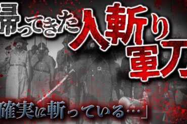 【洒落裏】戦争から帰ってきた…曰く付きとなった軍刀の行方【一刀両断TV】