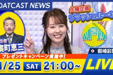 BOATCAST NEWS ｜第26回チャレンジカップ／G2レディースチャレンジカップ 5日目速報｜土曜企画 「フラッシュルーキー」