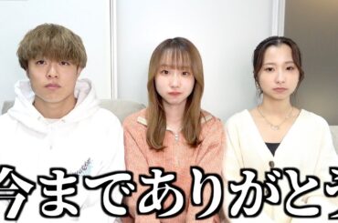 【ご報告】メンバーの1人が脱退します