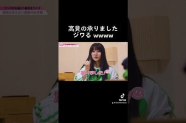 【日プガールズ】承る高見文寧 wwwwwwww #日プガールズ #日プ女子　#高見文寧 #村上瑠杏