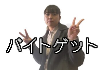 【NZ留学】バイトゲットから初仕事後まで。