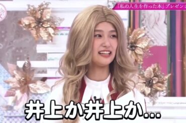 【そこさく】全然決められない井上梨名（そこ曲がったら櫻坂？）