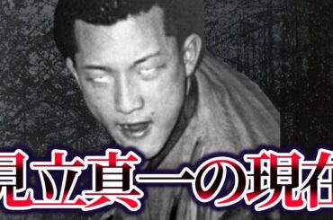 【ゆっくり解説】関東連合・見立真一の現在が…