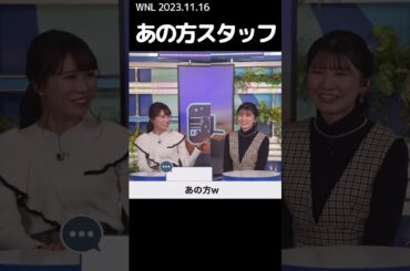 【戸北美月＆駒木結衣】"あの方"スタッフ #ウェザーニュース切り抜き