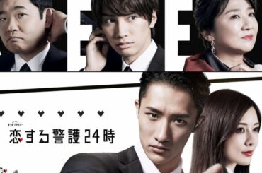岩本照の後輩バディは藤原丈一郎、恋のライバルは溝端淳平！　「恋する警護24時」豪華キャスト発表